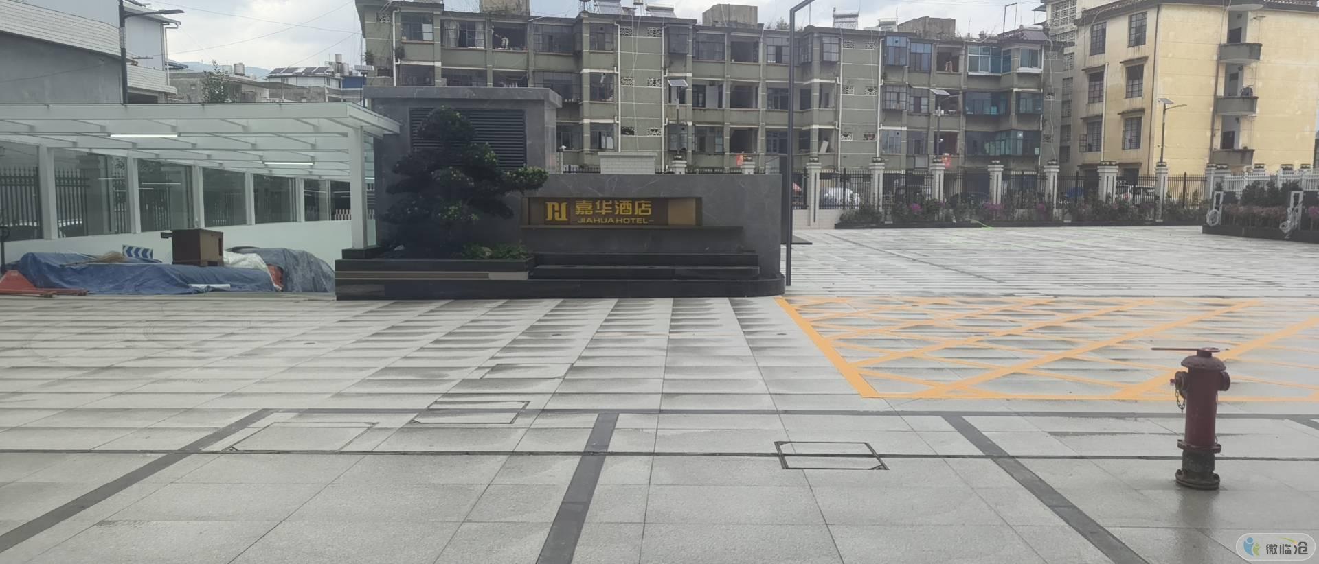 临翔区嘉华酒店