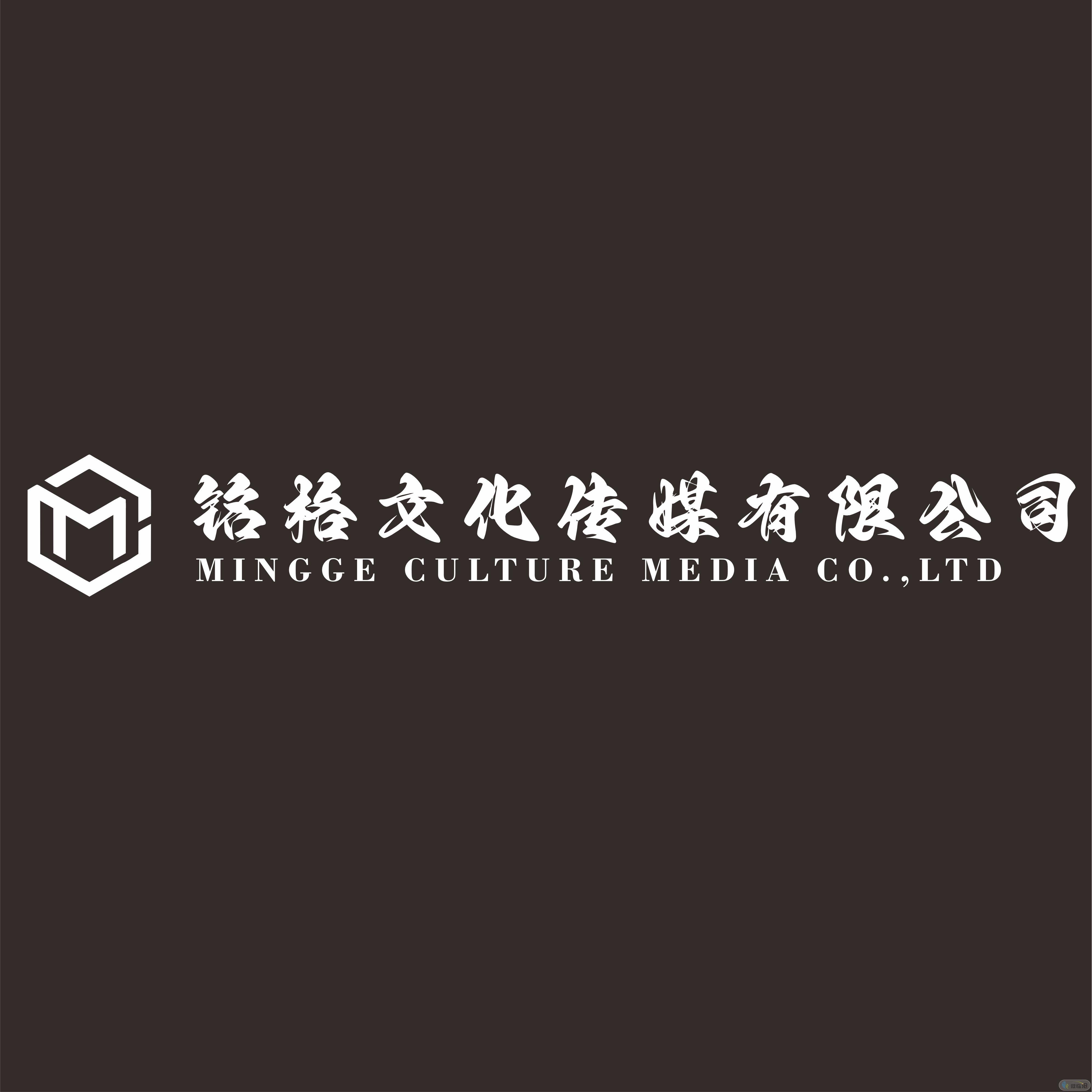 郑州铭格文化传媒有限公司上街分公司