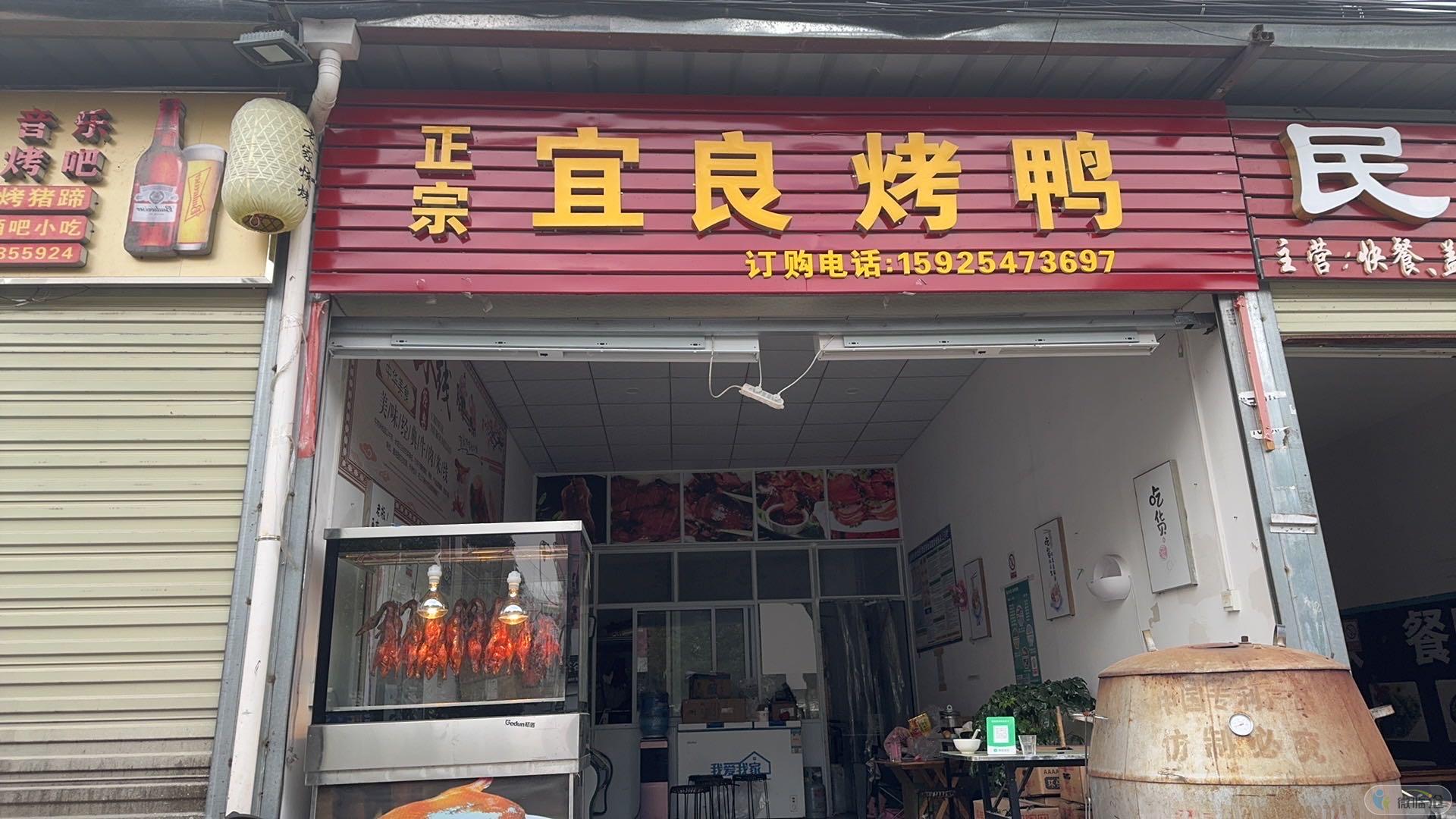 临翔区梓涵烤鸭店