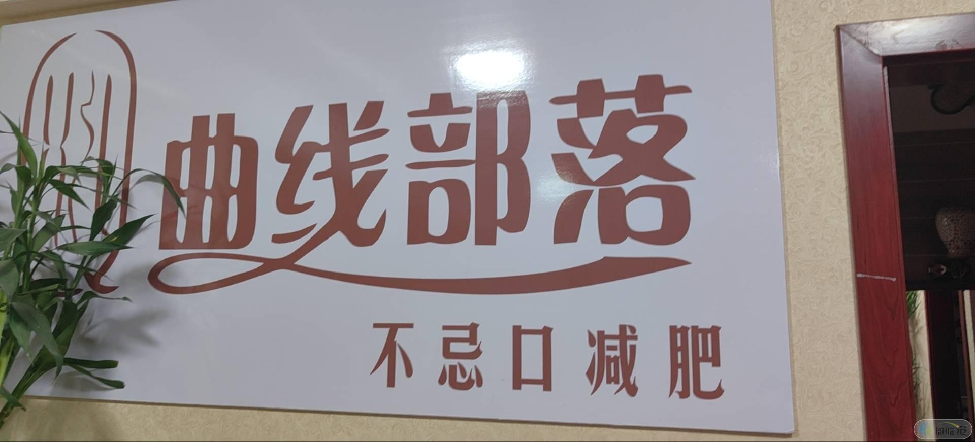 临翔区美立方养生馆