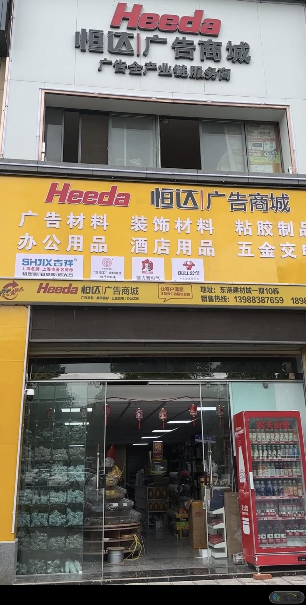 川恒达广告公司