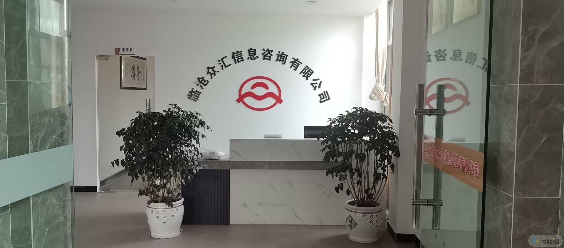 临沧众汇信息咨询有限公司